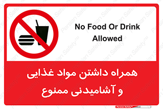 have , eat , forbidden , خوراکی , نوشیدنی , 