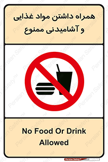 have , eat , forbidden , خوراکی , نوشیدنی , 