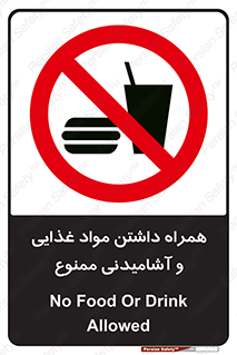 have , eat , forbidden , خوراکی , نوشیدنی , 
