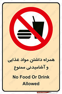 have , eat , forbidden , خوراکی , نوشیدنی , 