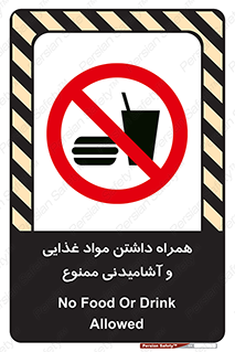 have , eat , forbidden , خوراکی , نوشیدنی , 