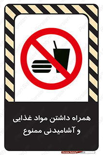 have , eat , forbidden , خوراکی , نوشیدنی , 