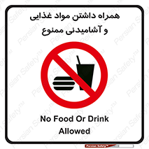 have , eat , forbidden , خوراکی , نوشیدنی , 