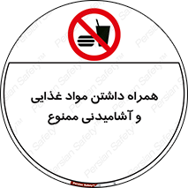 have , eat , forbidden , خوراکی , نوشیدنی , 