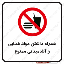 have , eat , forbidden , خوراکی , نوشیدنی , 