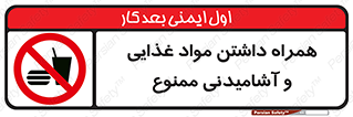 have , eat , forbidden , خوراکی , نوشیدنی , 