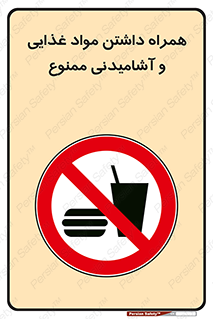 have , eat , forbidden , خوراکی , نوشیدنی , 