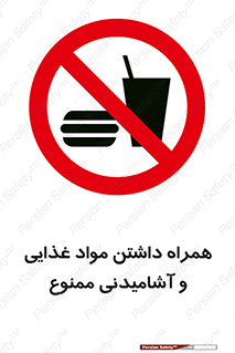 have , eat , forbidden , خوراکی , نوشیدنی , 