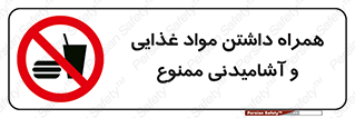 have , eat , forbidden , خوراکی , نوشیدنی , 