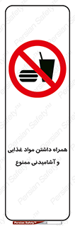 have , eat , forbidden , خوراکی , نوشیدنی , 