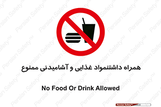 have , eat , forbidden , خوراکی , نوشیدنی , 