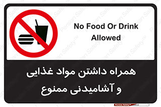 have , eat , forbidden , خوراکی , نوشیدنی , 
