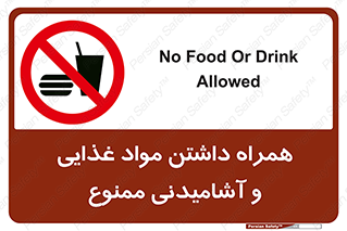 have , eat , forbidden , خوراکی , نوشیدنی , 