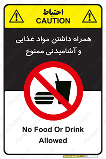 have , eat , forbidden , خوراکی , نوشیدنی , 