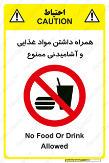 have , eat , forbidden , خوراکی , نوشیدنی , 