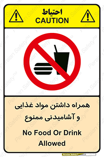 have , eat , forbidden , خوراکی , نوشیدنی , 