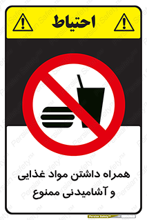 have , eat , forbidden , خوراکی , نوشیدنی , 