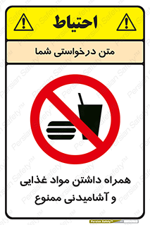 have , eat , forbidden , خوراکی , نوشیدنی , 