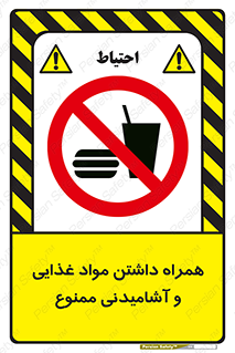 have , eat , forbidden , خوراکی , نوشیدنی , 