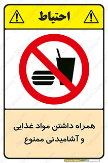 have , eat , forbidden , خوراکی , نوشیدنی , 