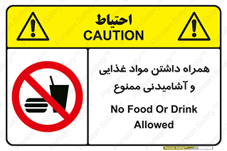 have , eat , forbidden , خوراکی , نوشیدنی , 