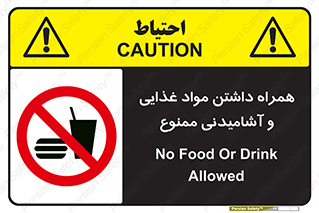 have , eat , forbidden , خوراکی , نوشیدنی , 
