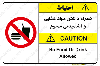 have , eat , forbidden , خوراکی , نوشیدنی , 
