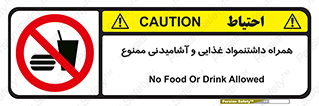 have , eat , forbidden , خوراکی , نوشیدنی , 