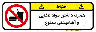 have , eat , forbidden , خوراکی , نوشیدنی , 