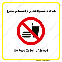 have , eat , forbidden , خوراکی , نوشیدنی , 
