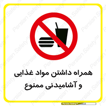 have , eat , forbidden , خوراکی , نوشیدنی , 