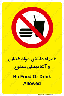 have , eat , forbidden , خوراکی , نوشیدنی , 