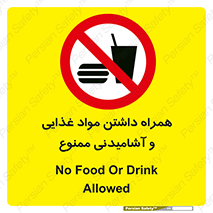 have , eat , forbidden , خوراکی , نوشیدنی , 