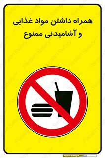 have , eat , forbidden , خوراکی , نوشیدنی , 