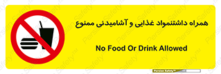 have , eat , forbidden , خوراکی , نوشیدنی , 
