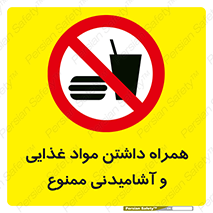 have , eat , forbidden , خوراکی , نوشیدنی , 