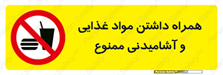 have , eat , forbidden , خوراکی , نوشیدنی , 