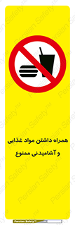have , eat , forbidden , خوراکی , نوشیدنی , 