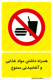 have , eat , forbidden , خوراکی , نوشیدنی , 