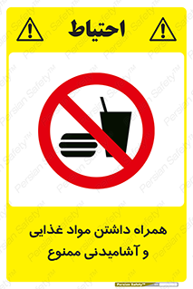 have , eat , forbidden , خوراکی , نوشیدنی , 