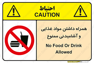 have , eat , forbidden , خوراکی , نوشیدنی , 