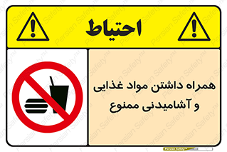 have , eat , forbidden , خوراکی , نوشیدنی , 