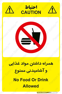 have , eat , forbidden , خوراکی , نوشیدنی , 