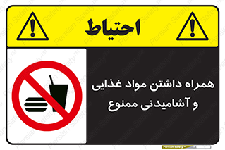 have , eat , forbidden , خوراکی , نوشیدنی , 