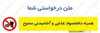 have , eat , forbidden , خوراکی , نوشیدنی , 
