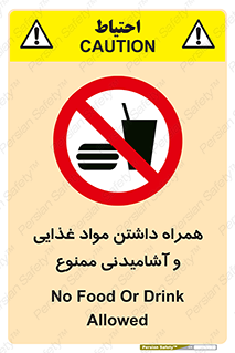 have , eat , forbidden , خوراکی , نوشیدنی , 