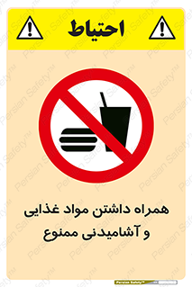 have , eat , forbidden , خوراکی , نوشیدنی , 