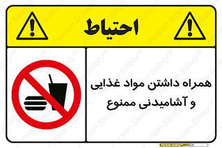 have , eat , forbidden , خوراکی , نوشیدنی , 