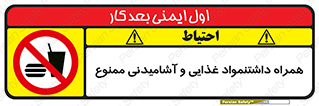 have , eat , forbidden , خوراکی , نوشیدنی , 