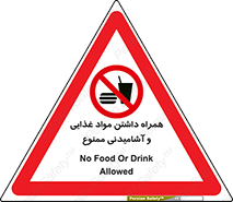 have , eat , forbidden , خوراکی , نوشیدنی , 